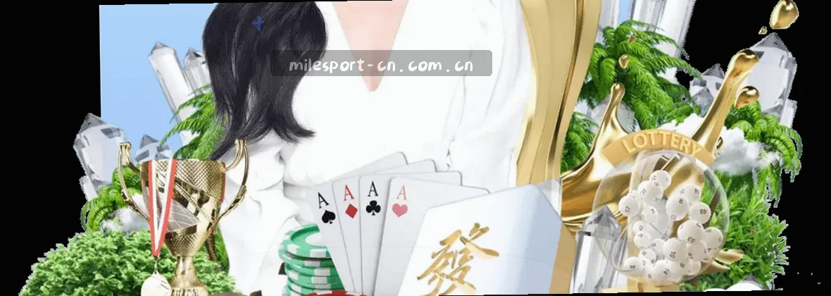 米乐中文站·年度编录 | 极致服务新平台
